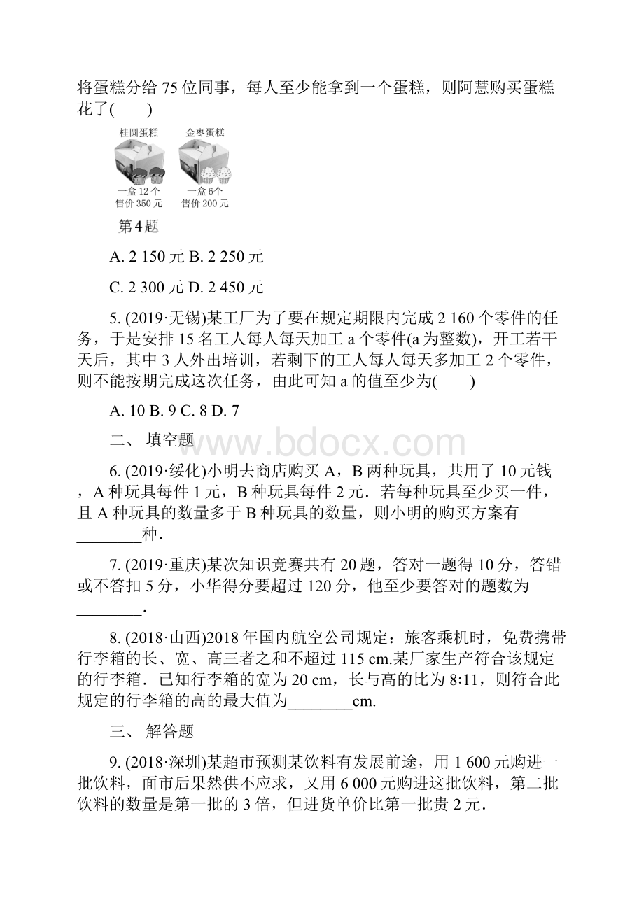 沪科版七年级数学下册74一元一次不等式组应用的中考题汇编含答案.docx_第2页