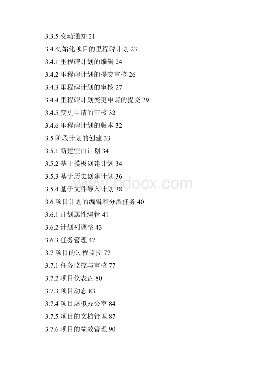 精品青铜器rdm用户手册项目项目经理分册v.docx_第2页