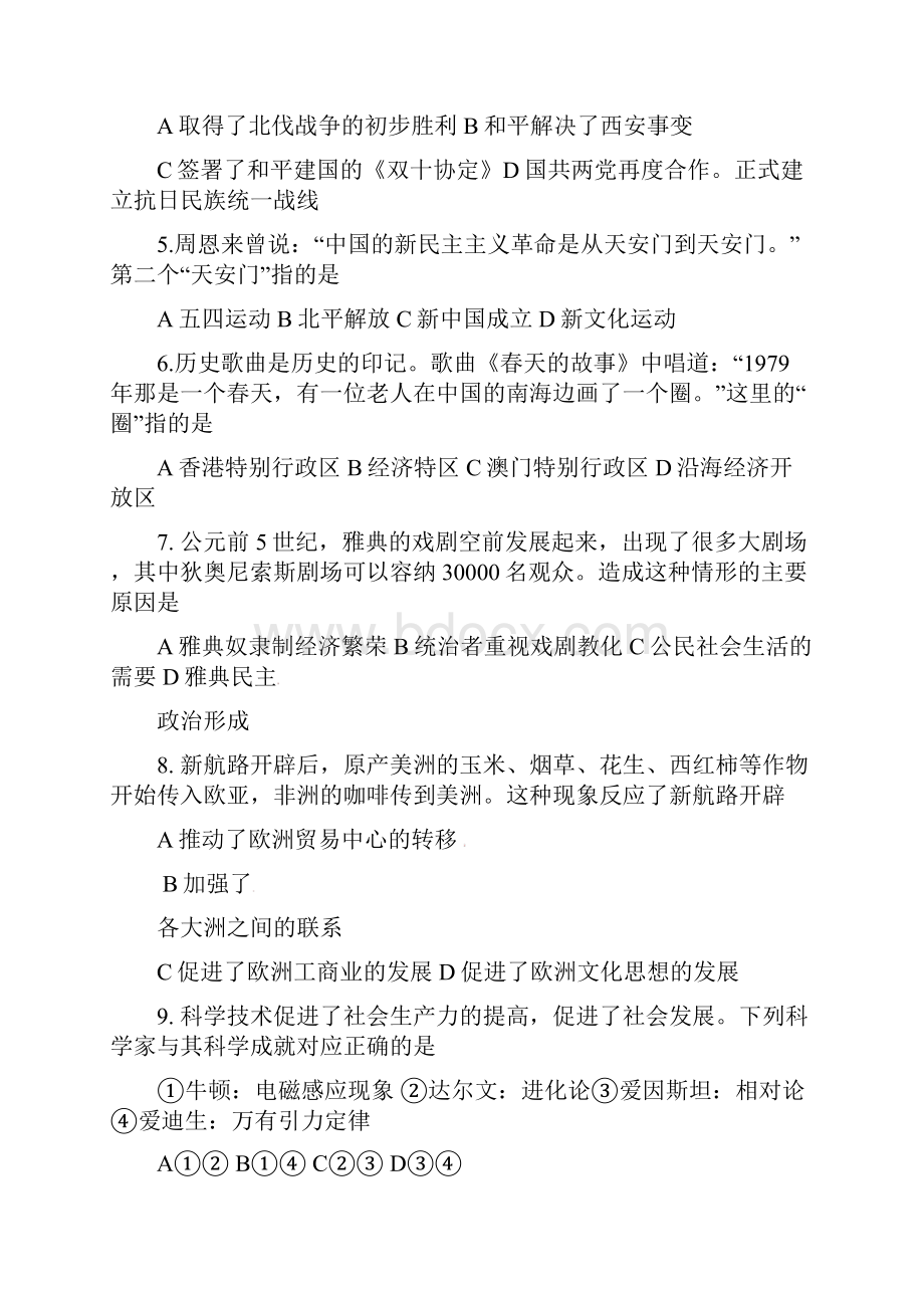 噶米精编江苏省连云港市九年级历史下学期全真模拟试题六.docx_第2页