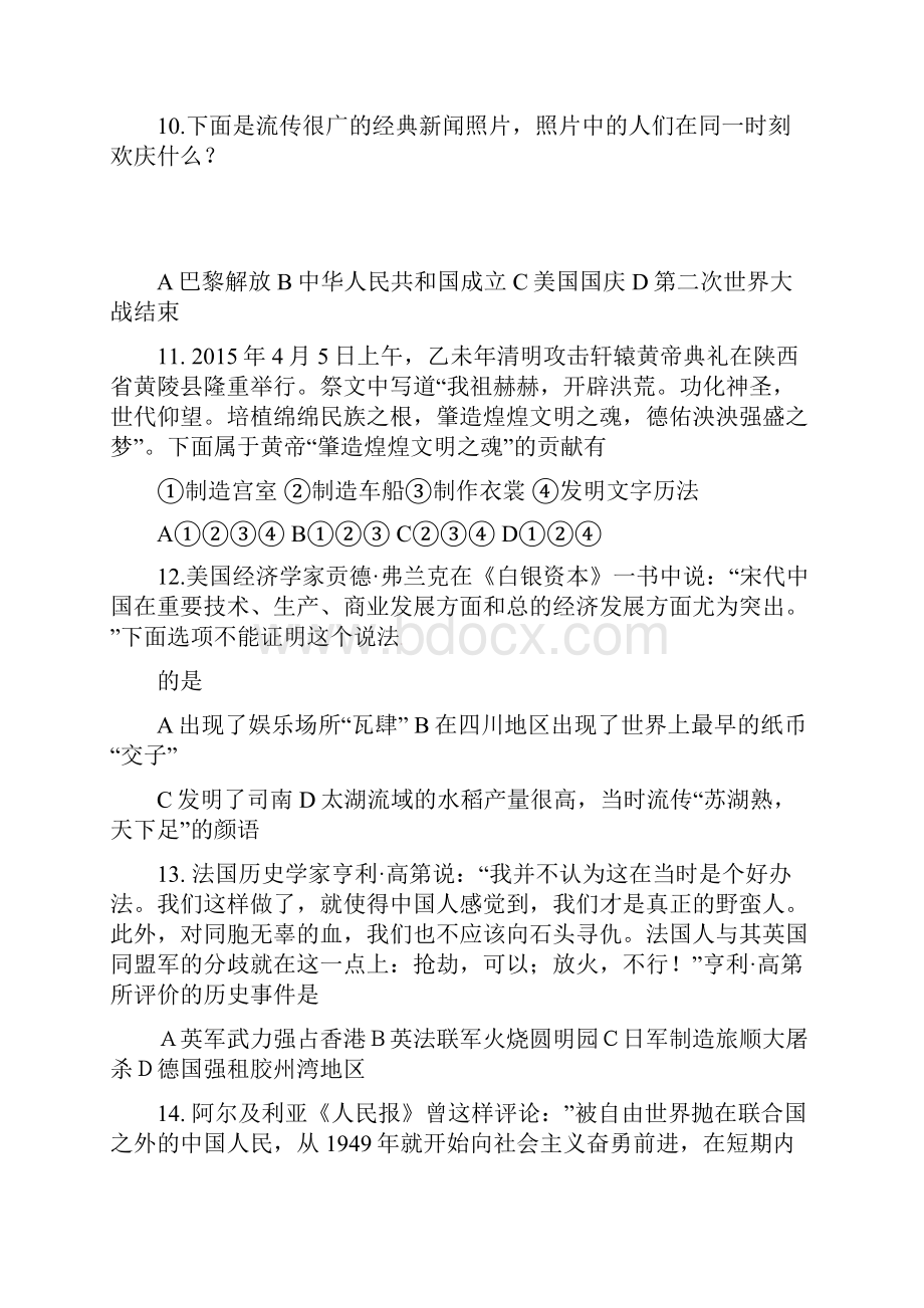 噶米精编江苏省连云港市九年级历史下学期全真模拟试题六.docx_第3页