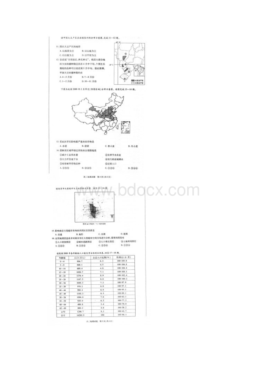 合肥市高三地理模拟试题和答题卷.docx_第3页