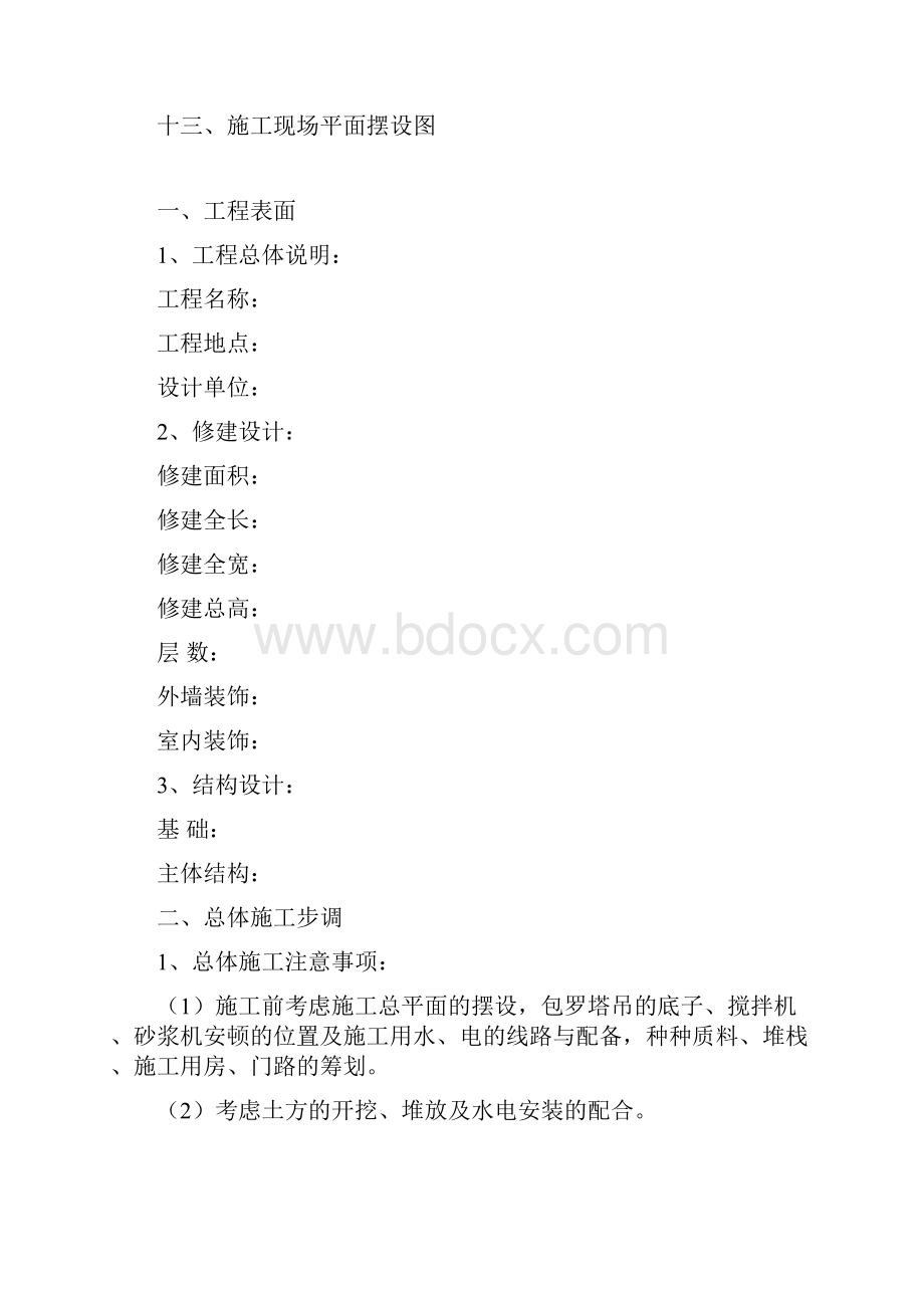 车间施工组织设计.docx_第3页