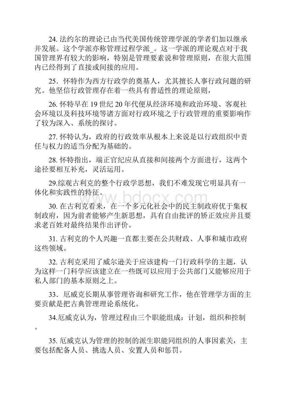 西方行政学说复习资料.docx_第3页