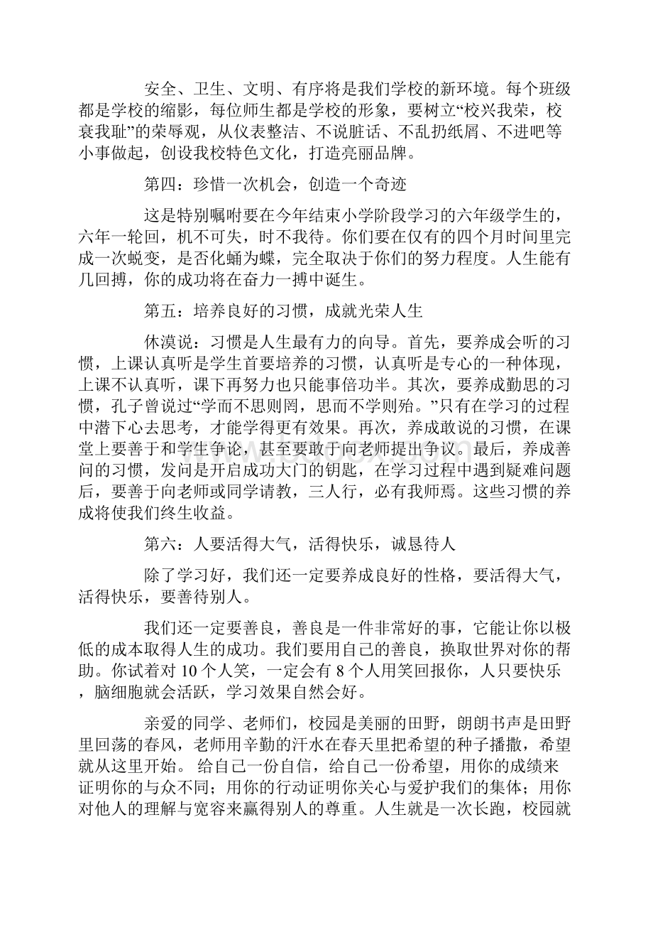 学院领导讲话稿6篇.docx_第2页