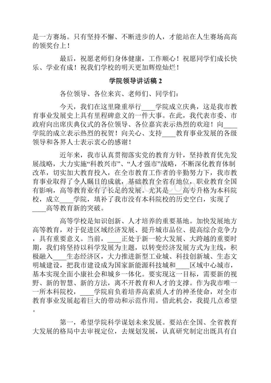 学院领导讲话稿6篇.docx_第3页