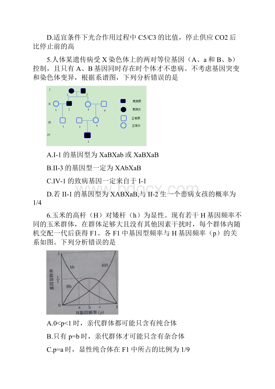 山东高考理综试题及答案解析word精校版.docx_第2页