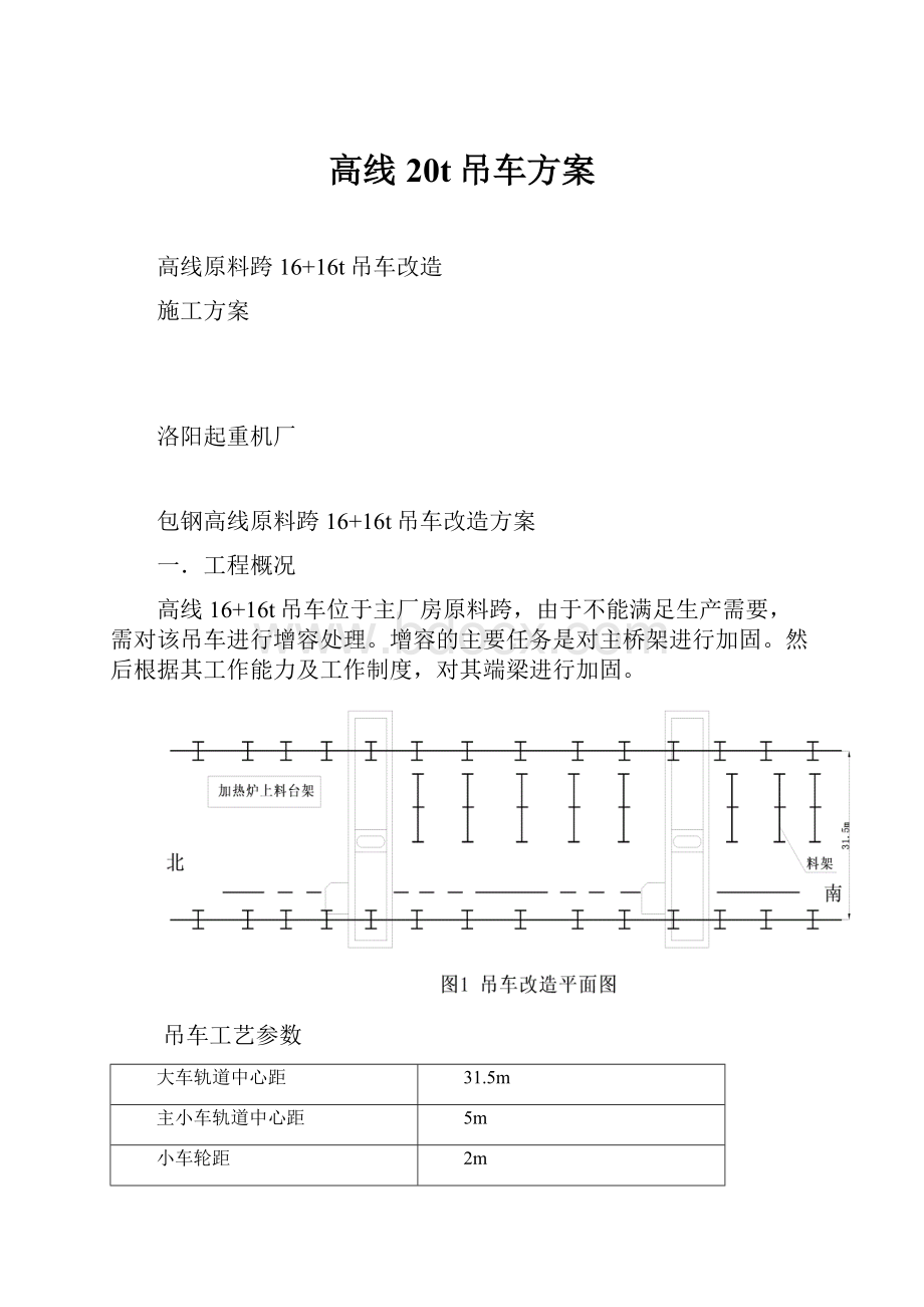 高线20t吊车方案.docx