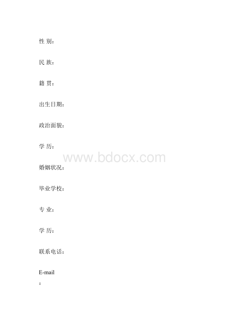 计算机软件技术应届毕业生个人简历表格空白版.docx_第2页