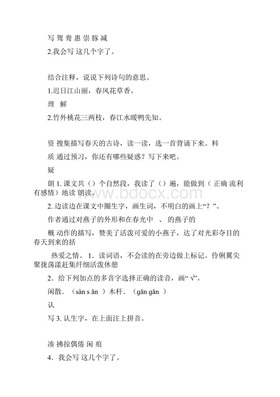 部编版小学语文三年级下册全册学生课前预习单.docx_第2页