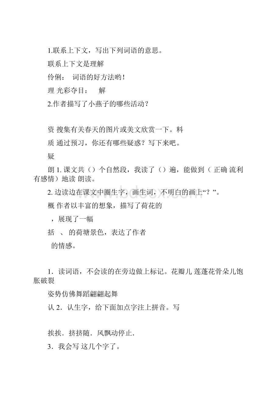 部编版小学语文三年级下册全册学生课前预习单.docx_第3页