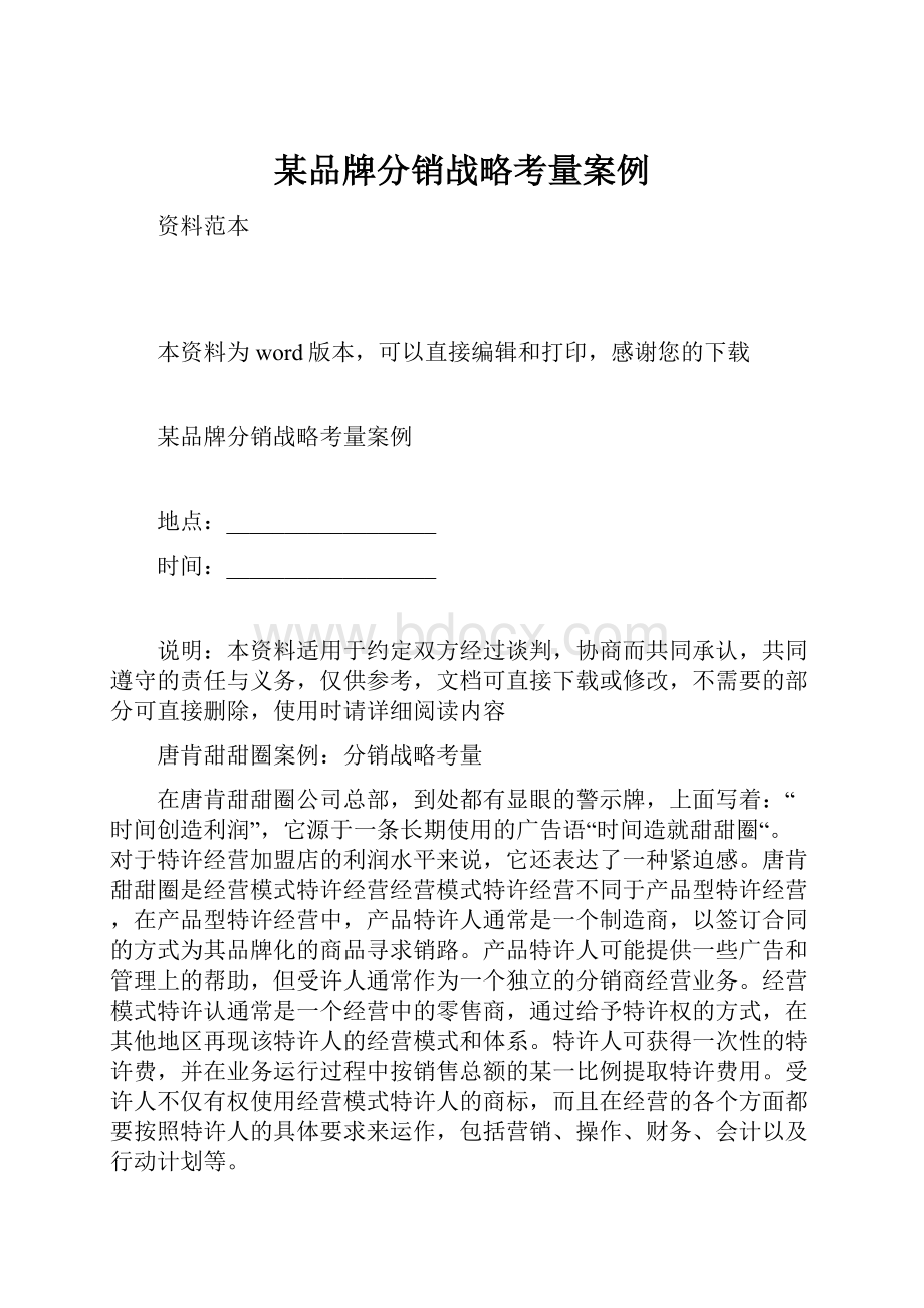 某品牌分销战略考量案例.docx_第1页