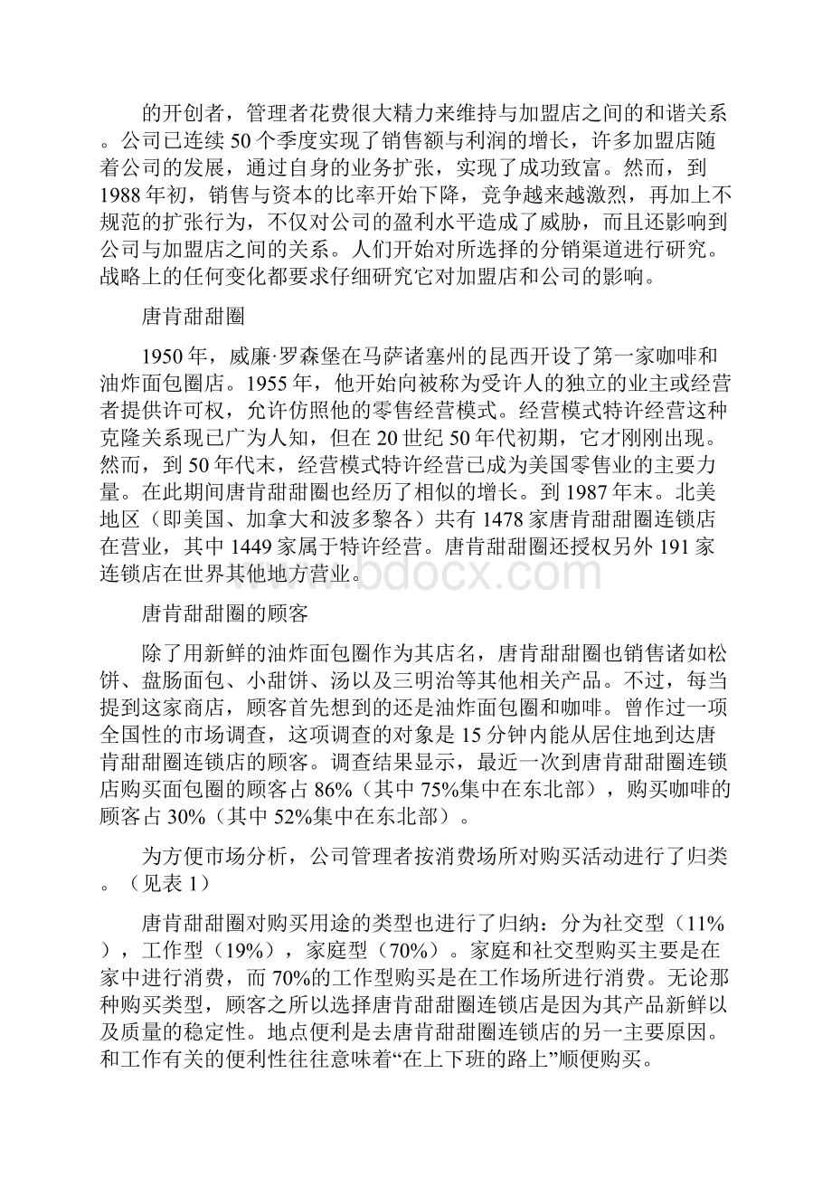 某品牌分销战略考量案例.docx_第2页