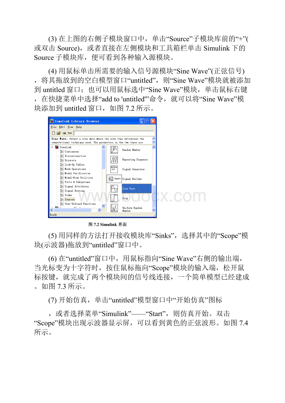 第7章Simulink仿真环境.docx_第2页