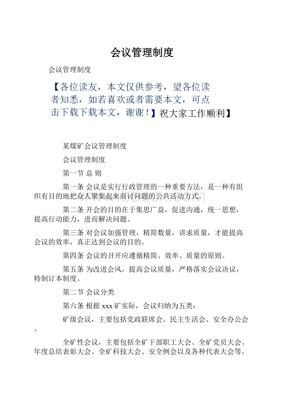 会议管理制度.docx