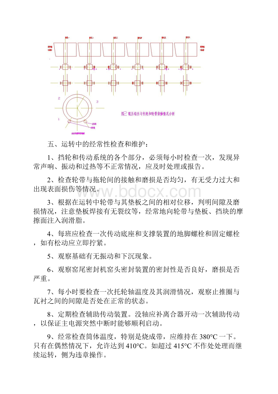 回转窑.docx_第3页