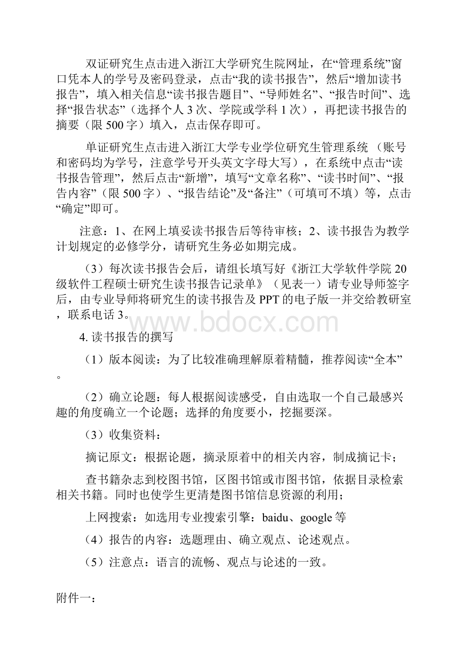 浙江大学读书报告格式要求.docx_第2页