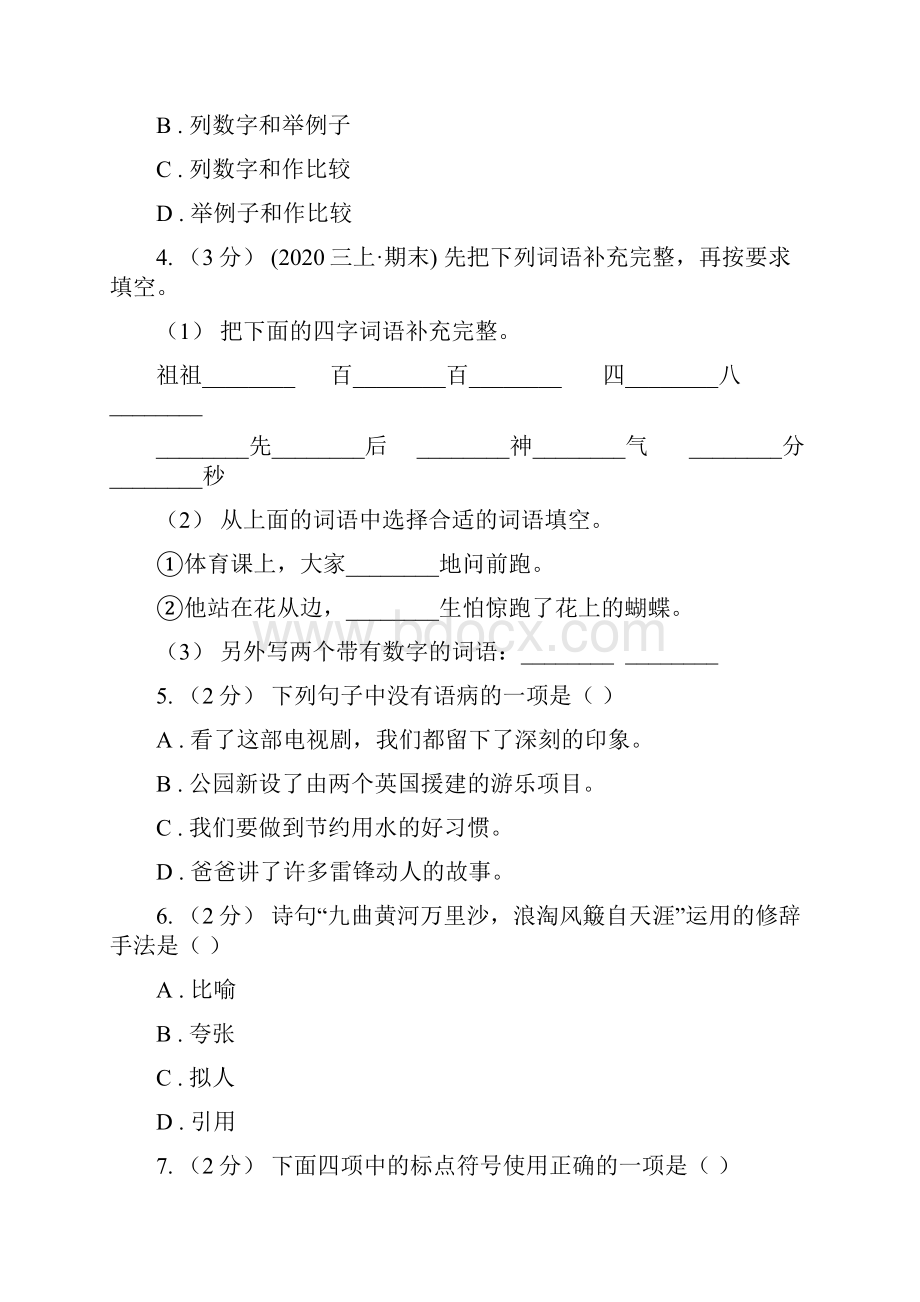 人教部编版六年级上学期语文第三单元第11课《故宫博物院》同步练习A卷.docx_第2页