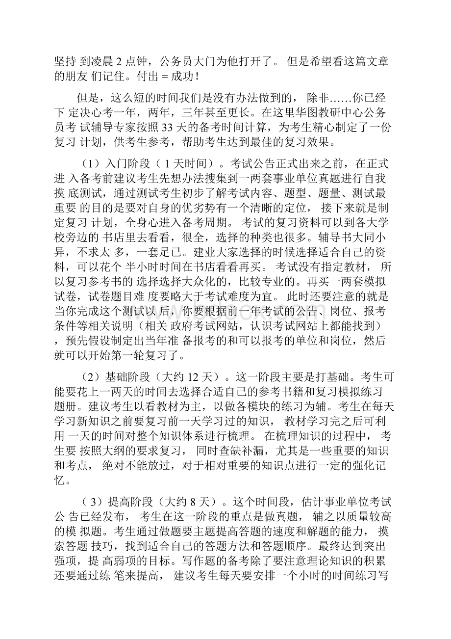 备战事业单位考试复习计划方案.docx_第2页