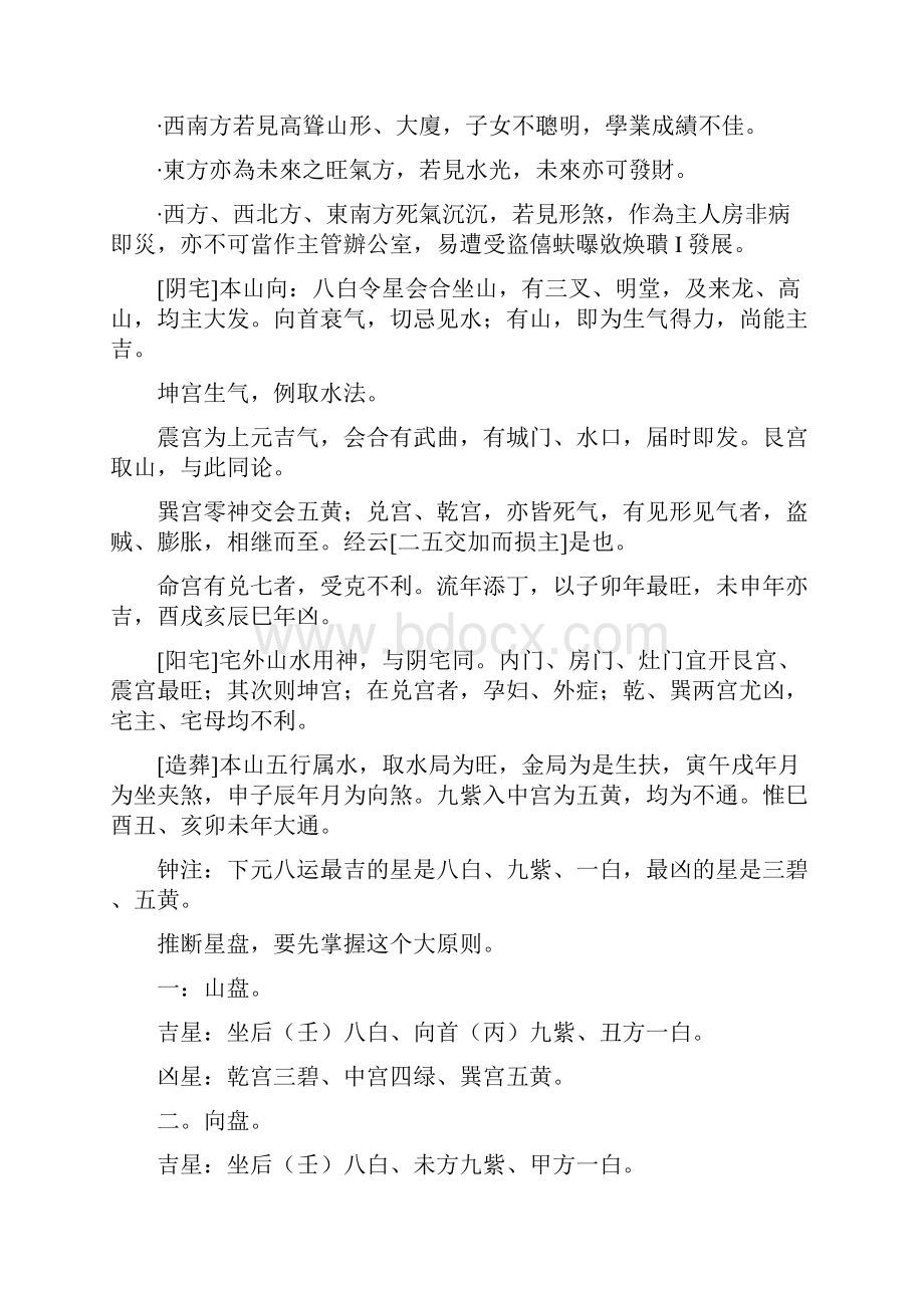 八运二十四向之壬山丙向和丙山壬向.docx_第2页