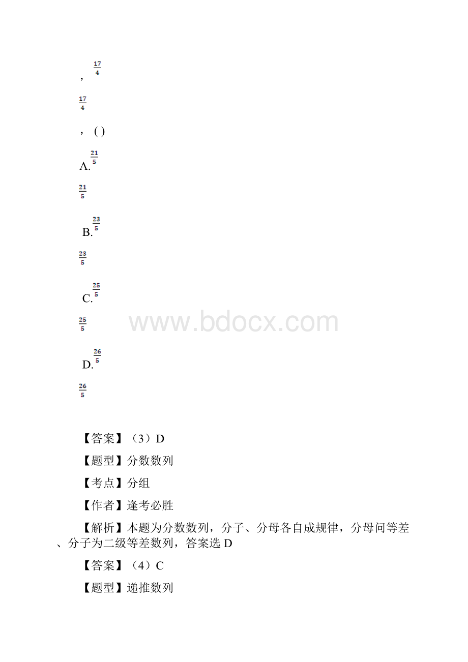 深圳事业单位考试笔试真题及答案.docx_第2页