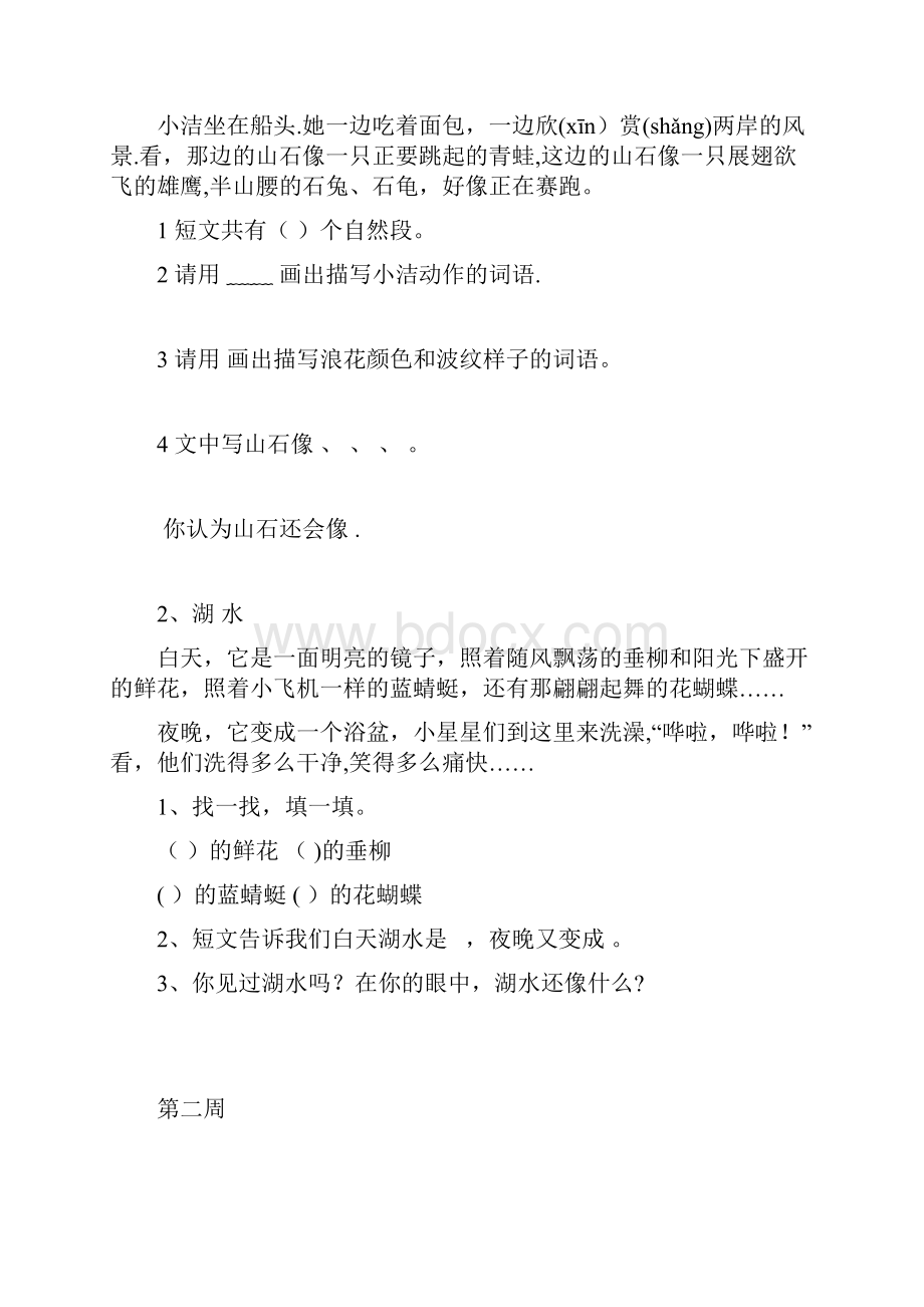 统编二年级下册语文优生辅导习题整理.docx_第2页