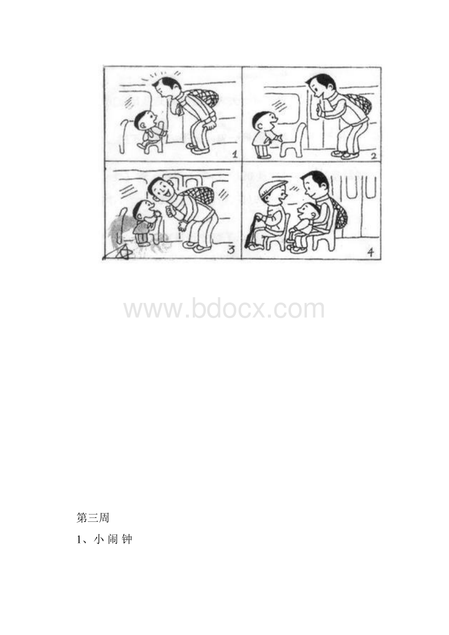 统编二年级下册语文优生辅导习题整理.docx_第3页