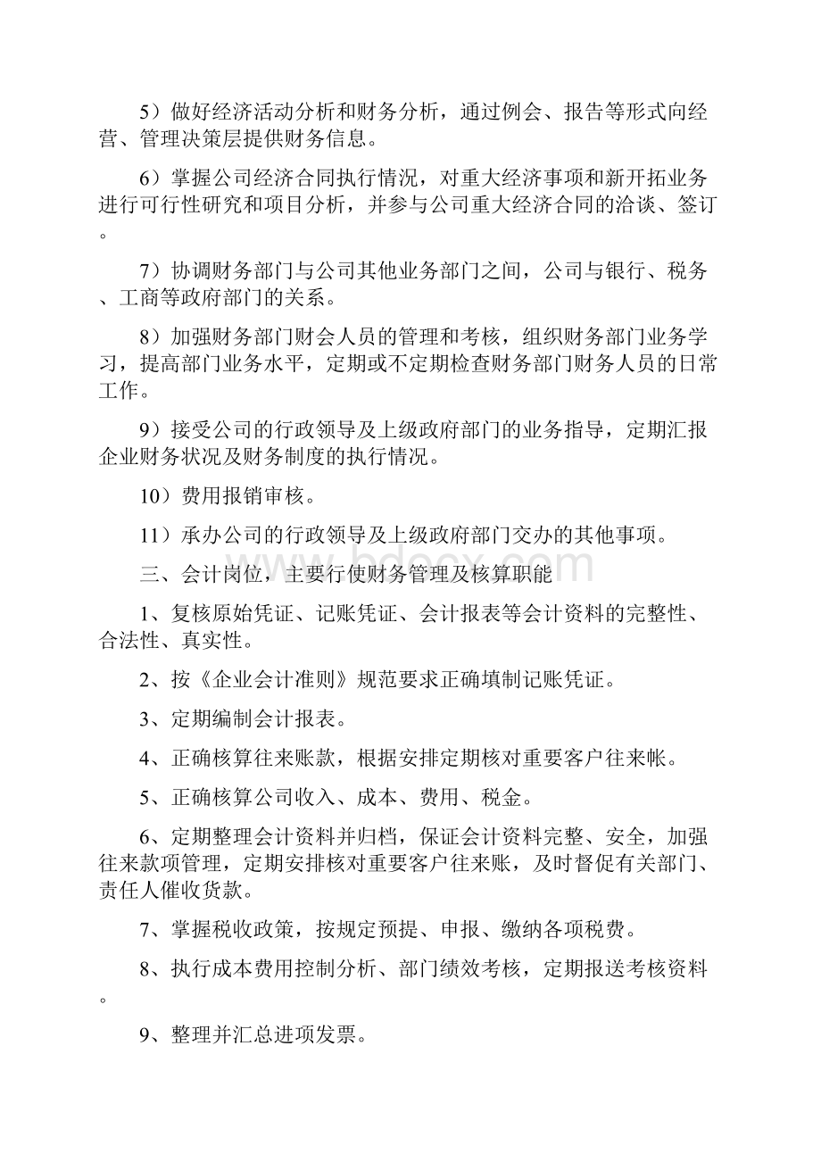 完整版财务管理制度.docx_第2页