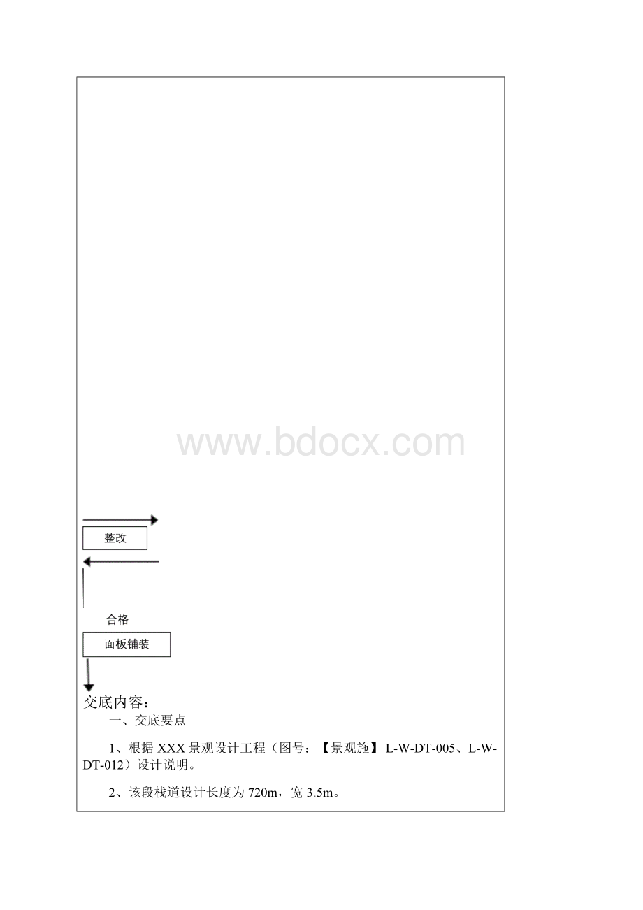 地螺丝栈道技术交底.docx_第2页