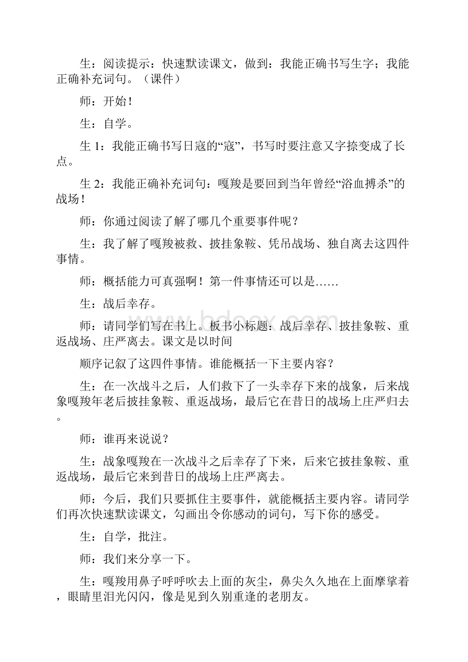 41 李玫《最后一头战象》课堂实录.docx_第2页