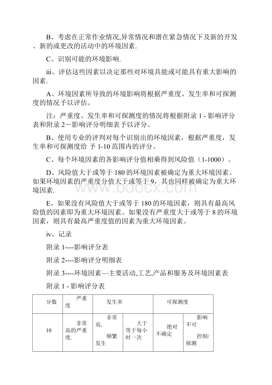 环境因素危险源识别方法DOC.docx_第2页