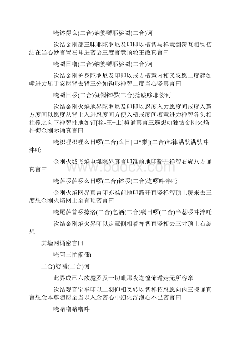 金刚顶经瑜伽观自在王如来修行法.docx_第2页