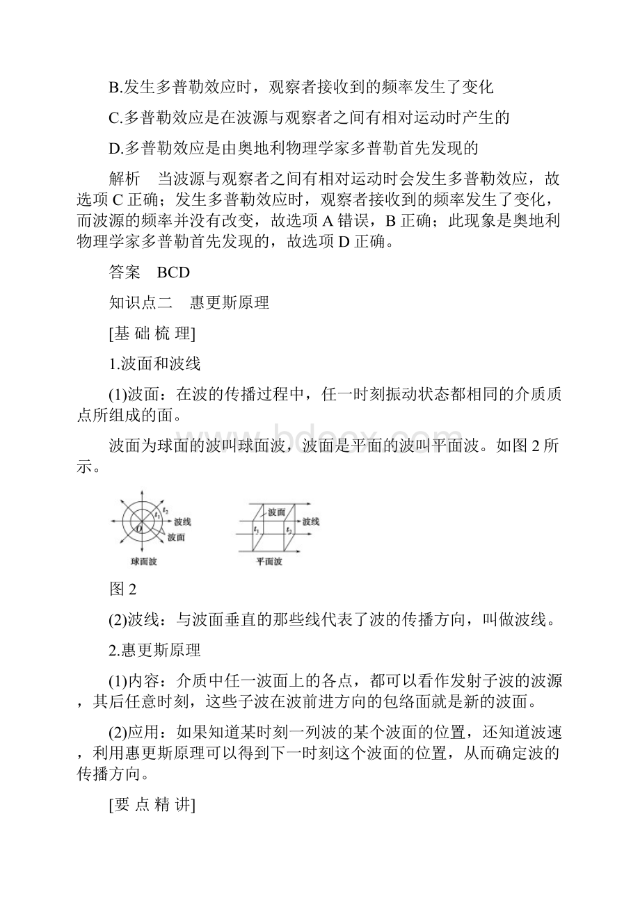 浙江省版高中物理第十二章机械波第5课时多普勒效应惠更斯原理学案新人教版.docx_第3页