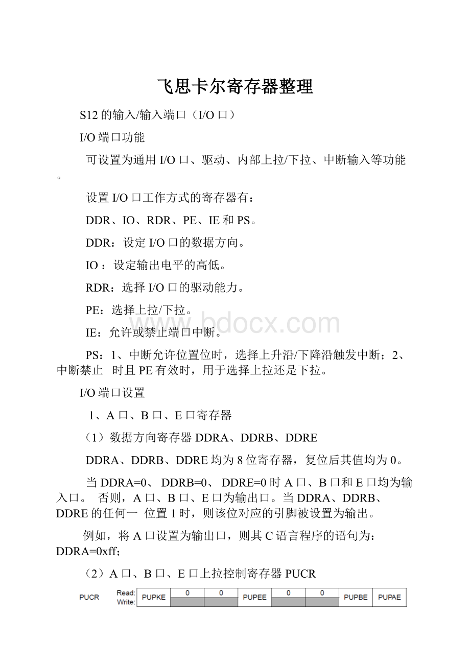 飞思卡尔寄存器整理.docx_第1页