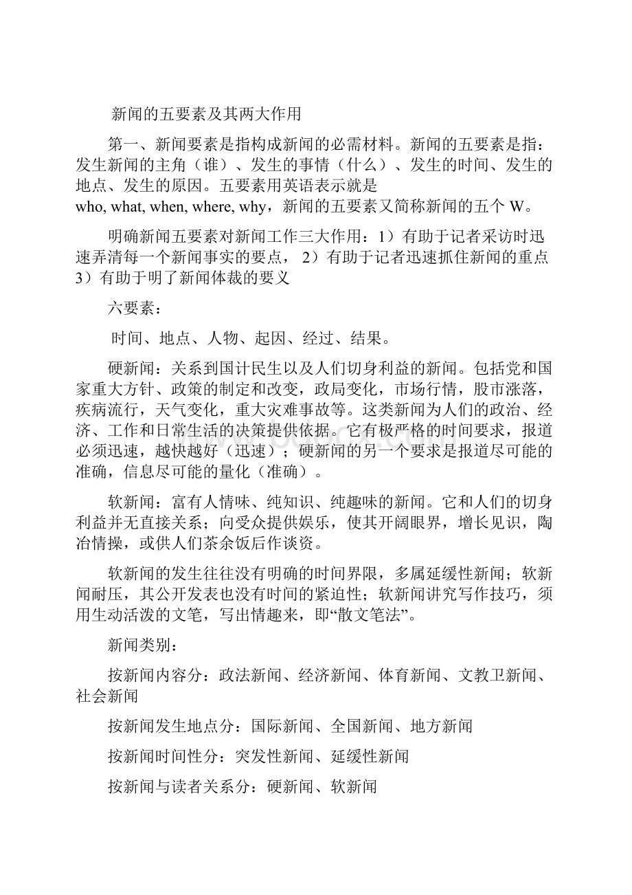 新闻理论与新闻实务.docx_第3页