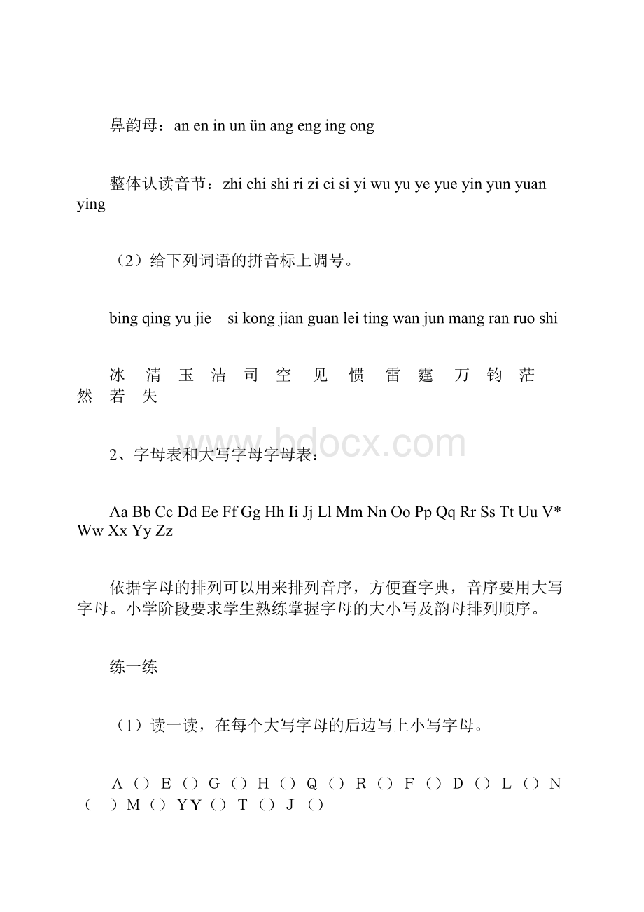 语文三年级汉语拼音学习资料.docx_第2页