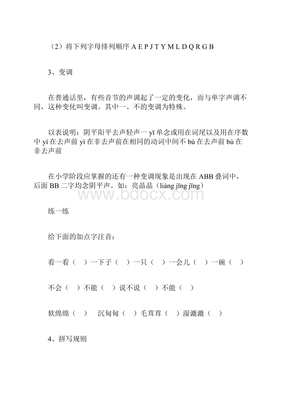 语文三年级汉语拼音学习资料.docx_第3页