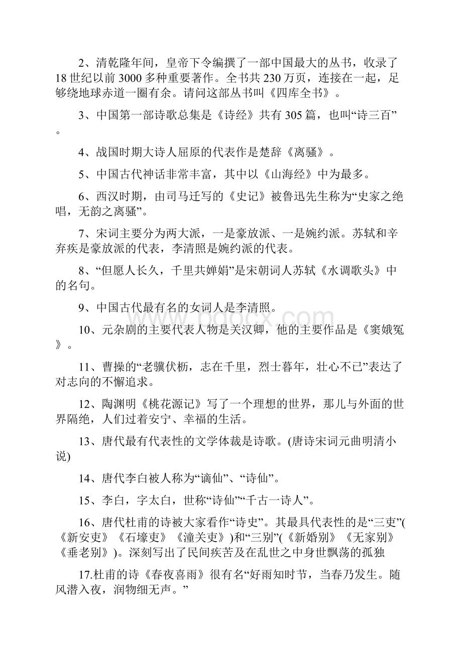 小升初语文常考知识点.docx_第3页