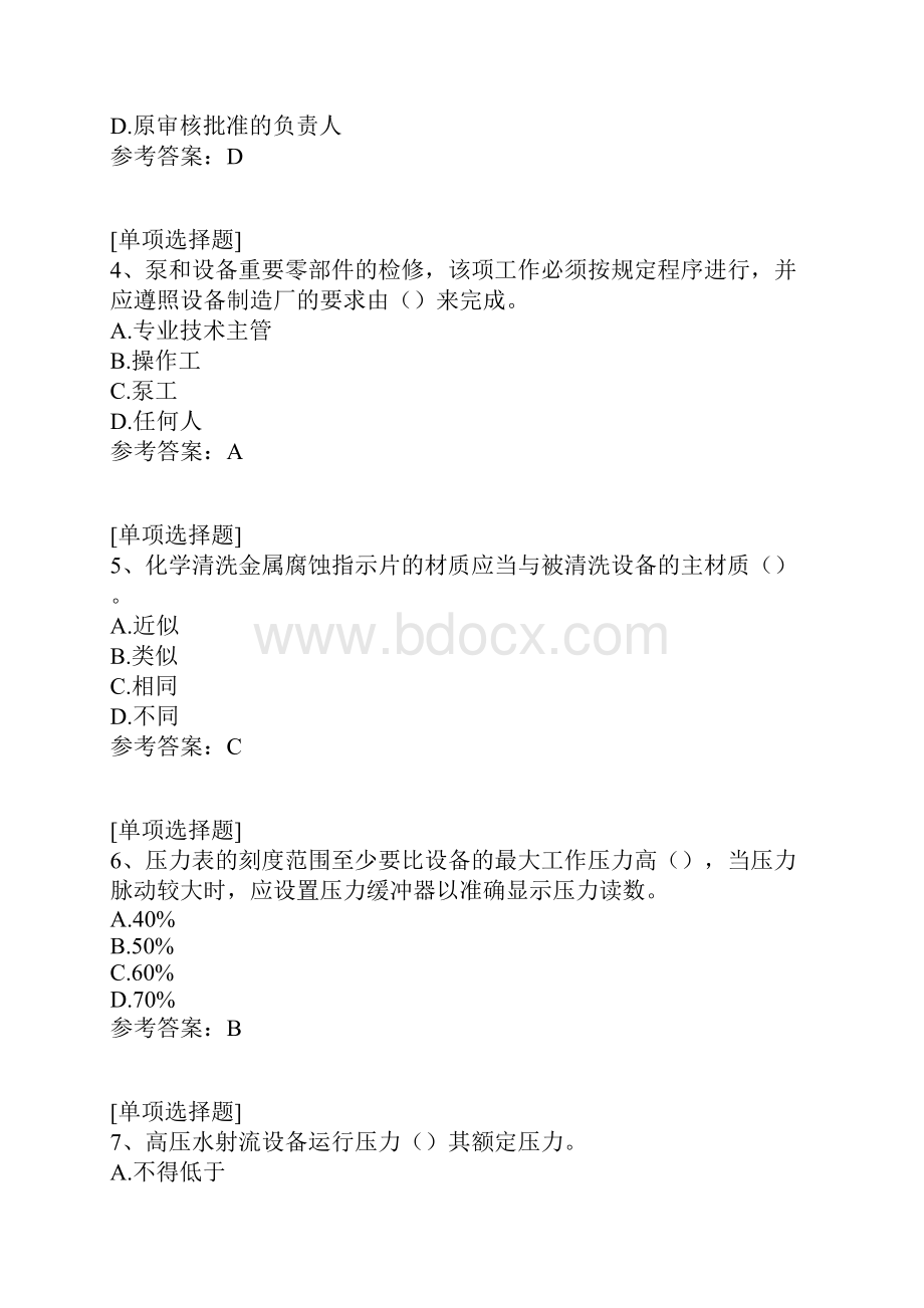中国工业清洗协会职业技能证考试项目经理试题.docx_第2页