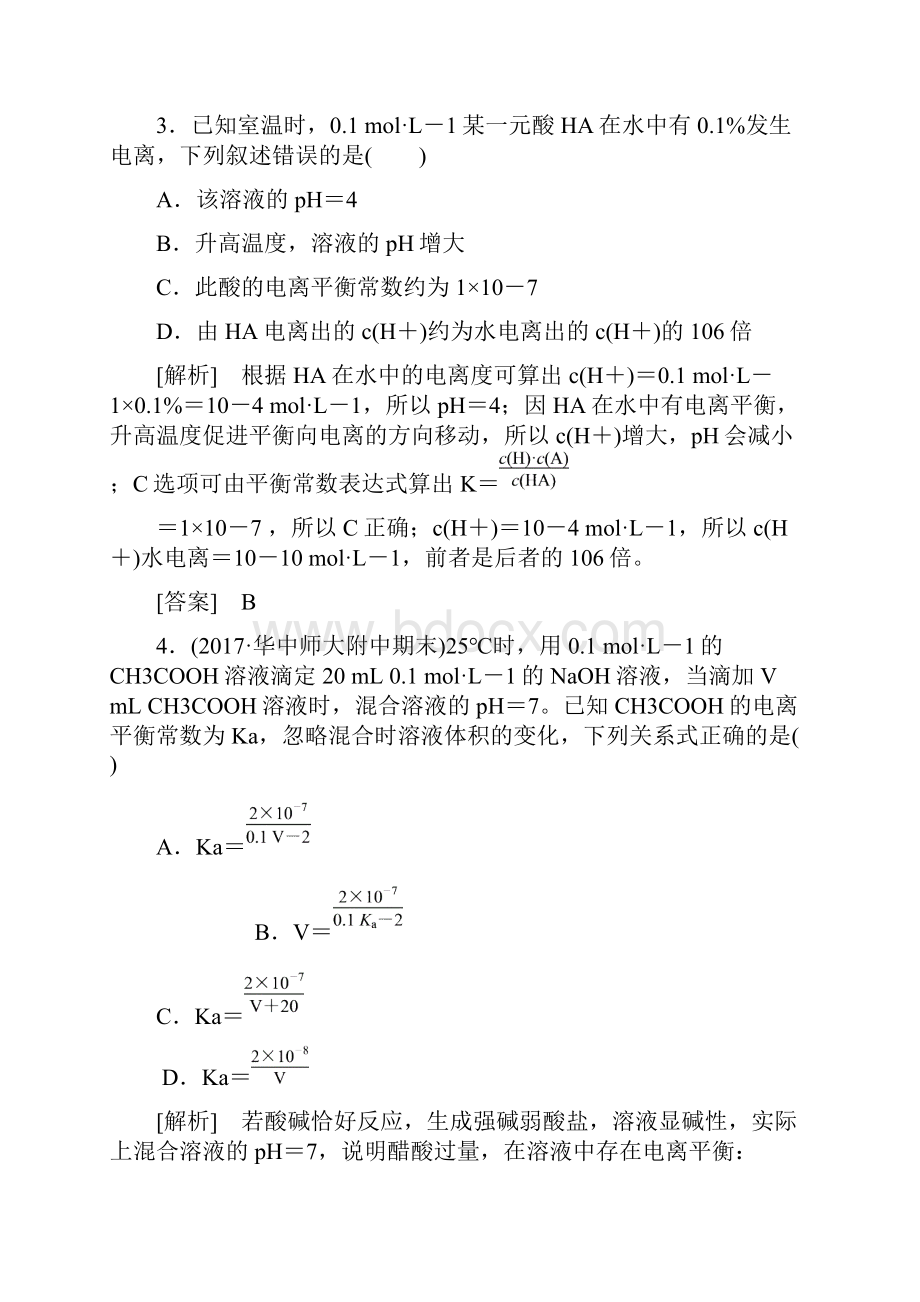 弱电解质的电离平衡.docx_第2页