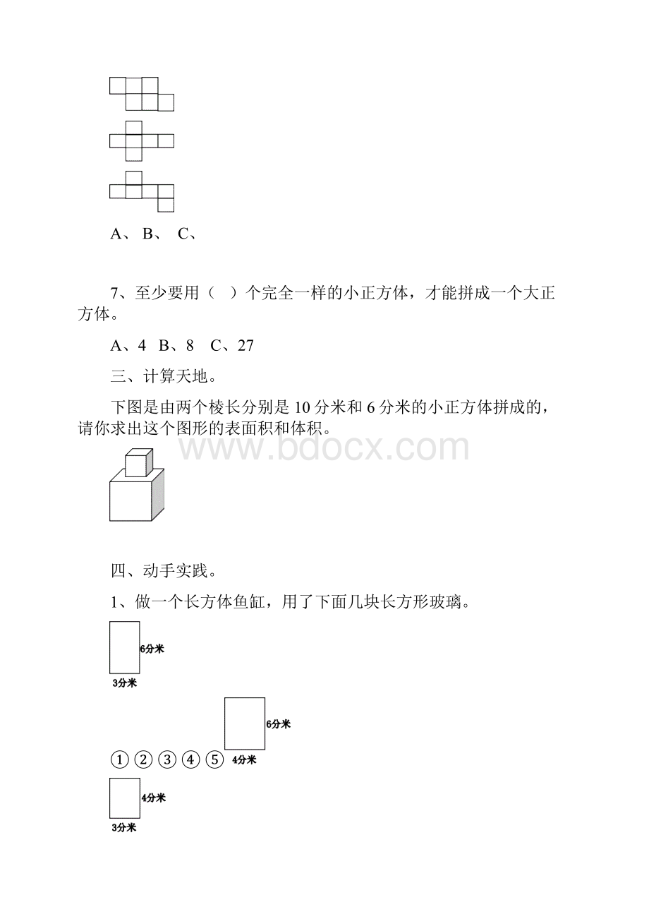 《长方体和正方体》单元测试.docx_第3页