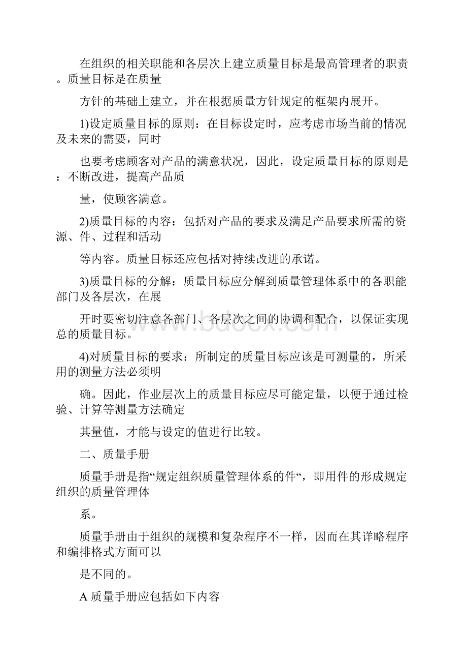 质量管理体系文件应包括.docx_第3页