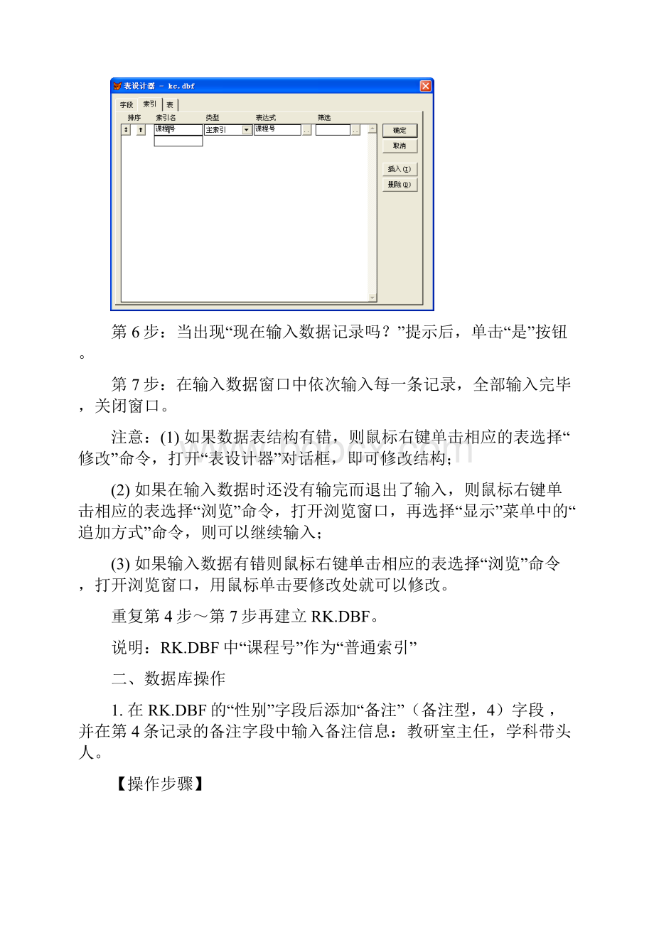 《管理系统中计算机应用》上机考试和操作练习试题.docx_第3页