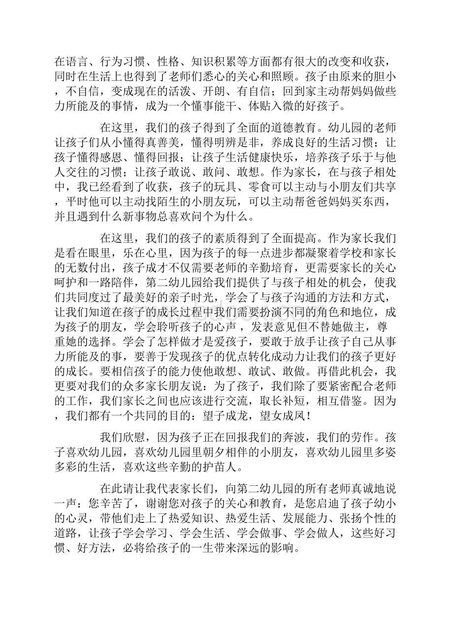 六一儿童节致辞集合15篇.docx_第3页