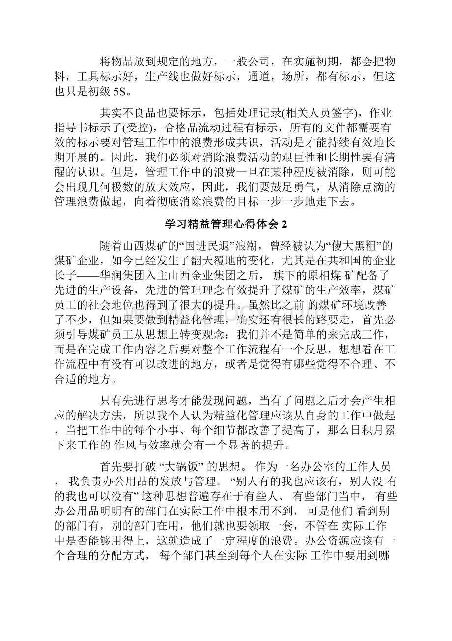 学习精益管理心得体会.docx_第2页