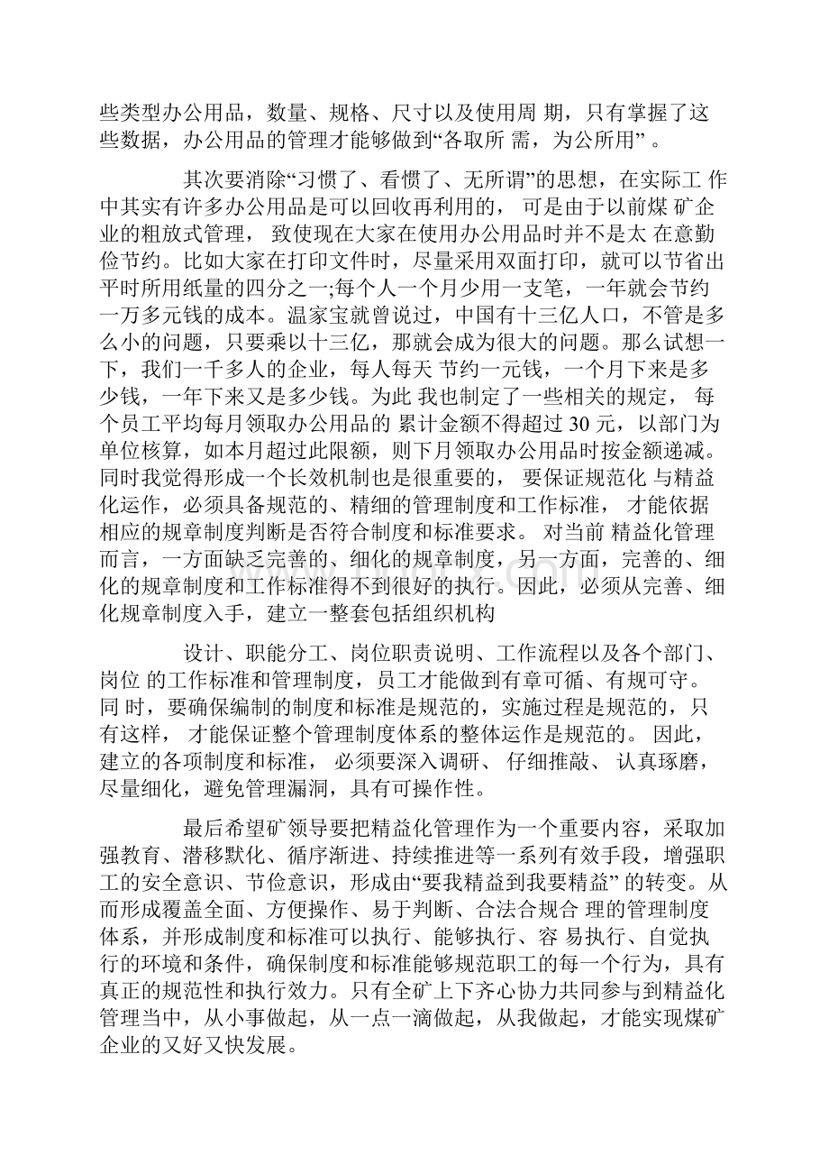 学习精益管理心得体会.docx_第3页