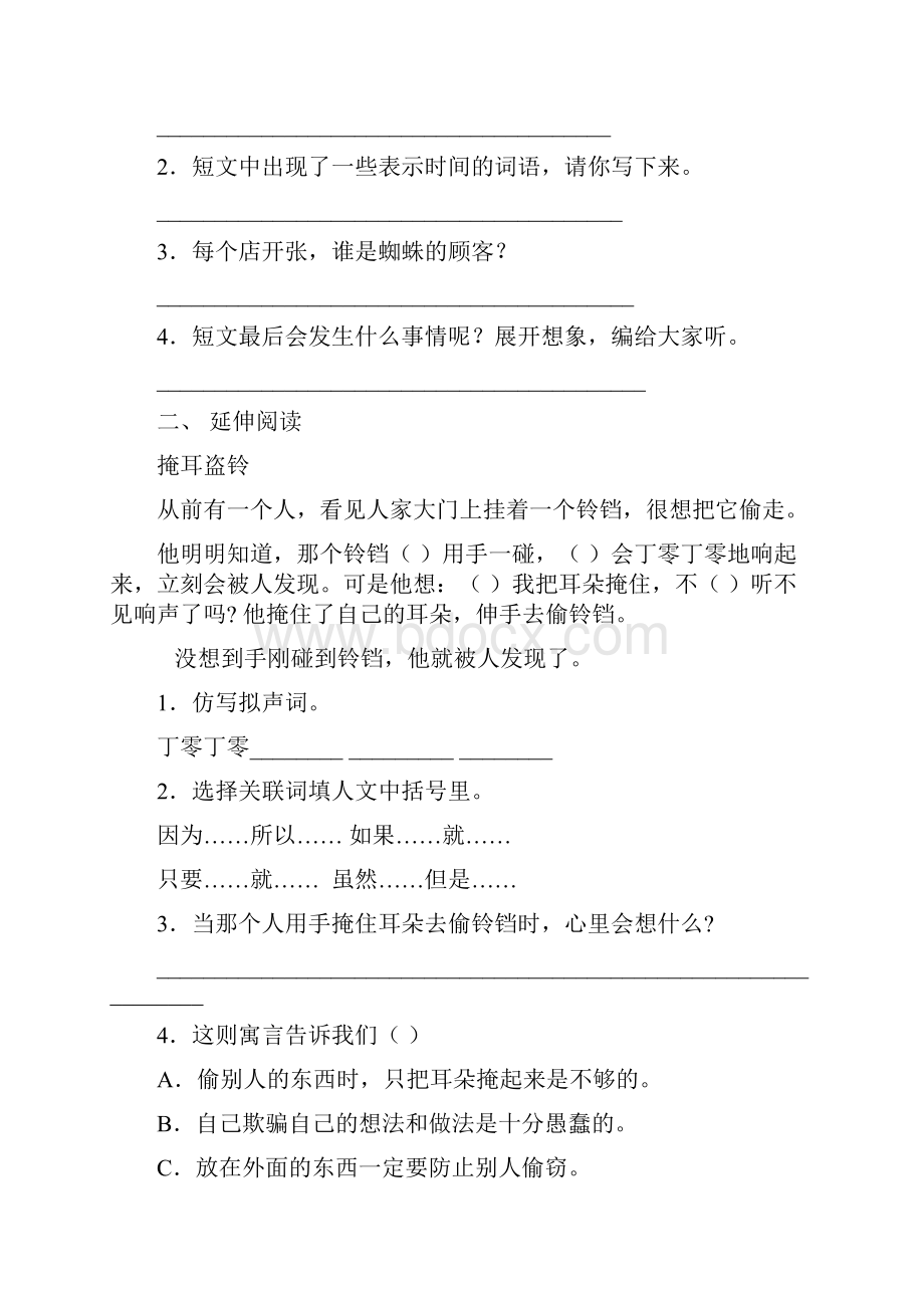 语文版二年级上册语文阅读理解同步练习及答案.docx_第2页