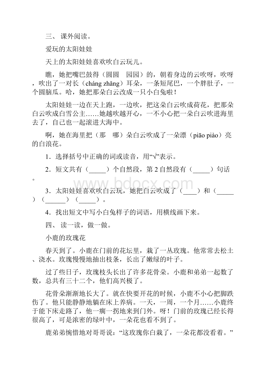 语文版二年级上册语文阅读理解同步练习及答案.docx_第3页