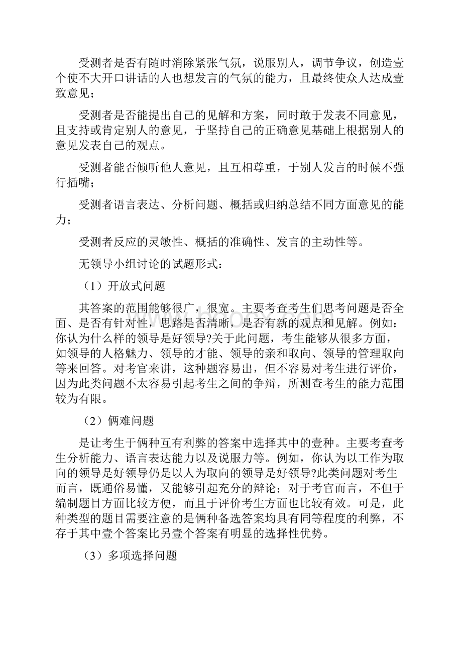 招聘面试无领导小组面试攻略.docx_第3页