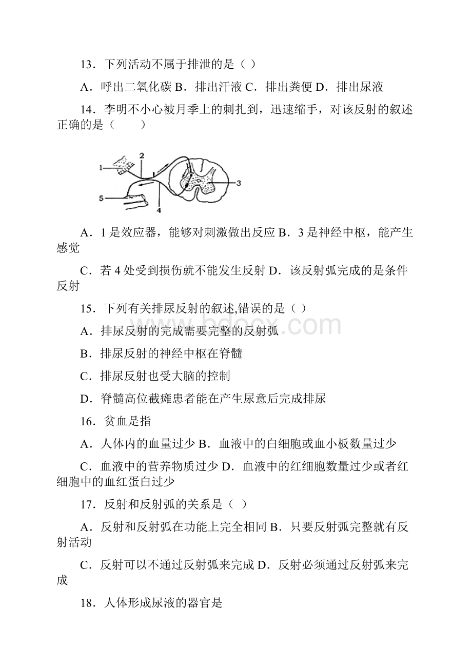 山西省临汾市襄汾县学年七年级下学期期末考试生物试题.docx_第3页