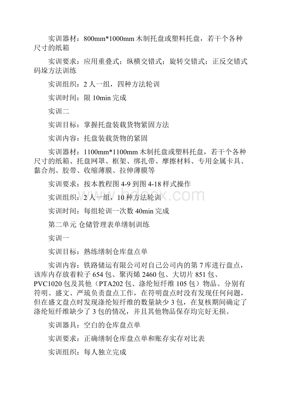 仓储管理实训指导书.docx_第2页